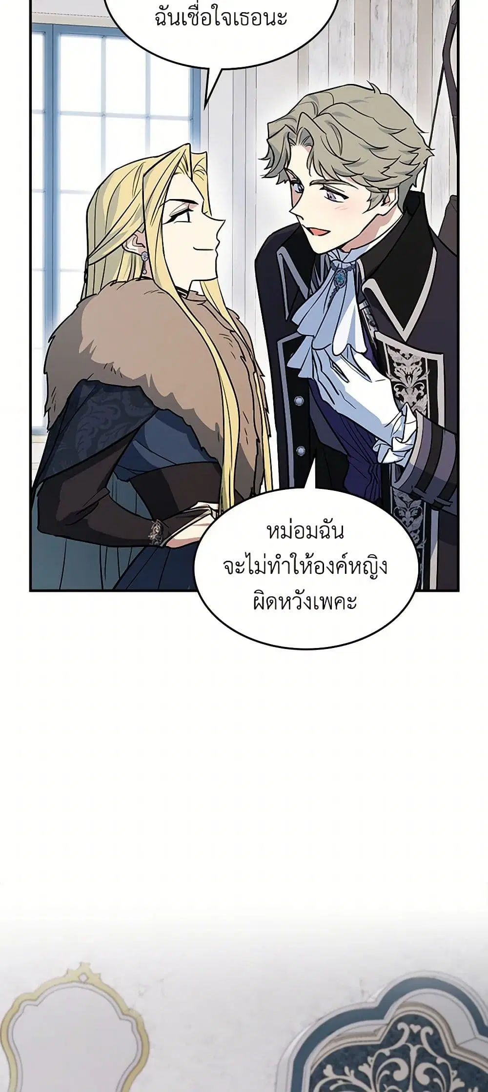 The Lady and the Beast ตอนที่ 164 — หน้า 20 จาก 40