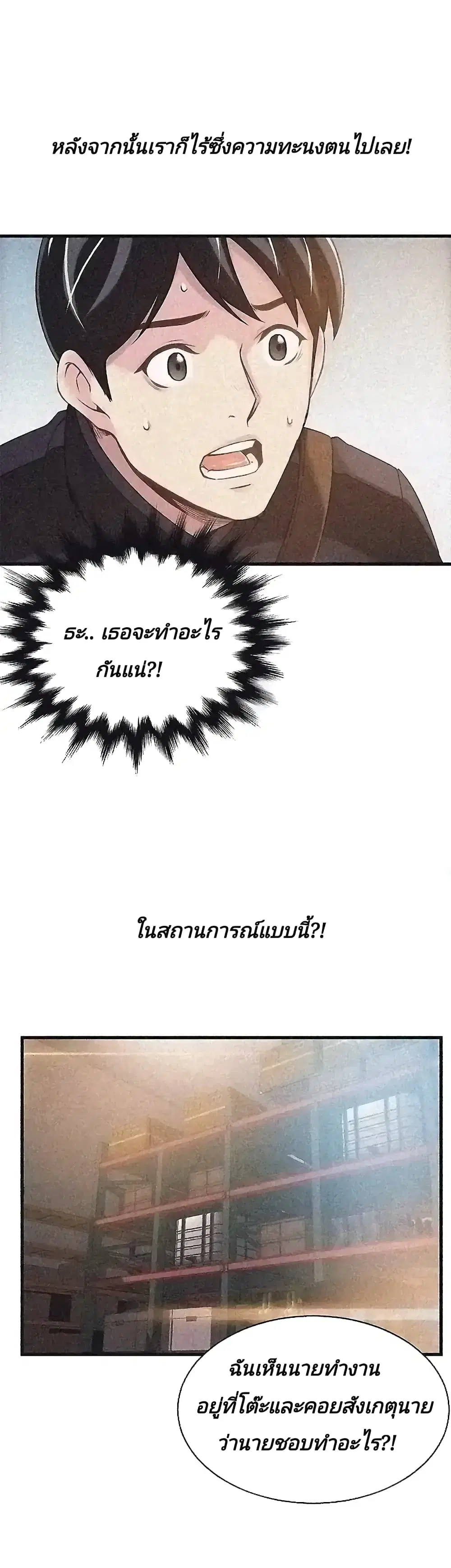Weak Point ตอนที่ 2 — หน้า 56 จาก 61