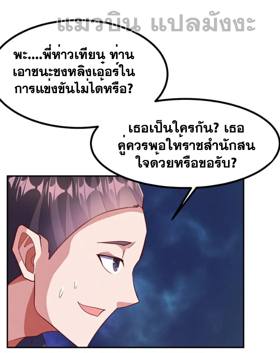 Wu Ni ตอนที่ 367 — หน้า 2 จาก 34