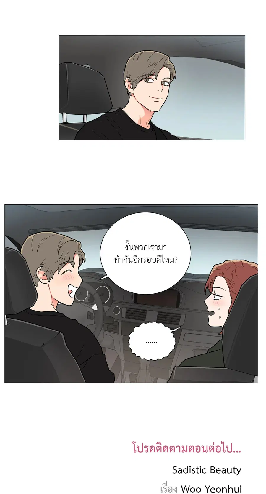 Sadistic Beauty ตอนที่ 77 — หน้า 31 จาก 32