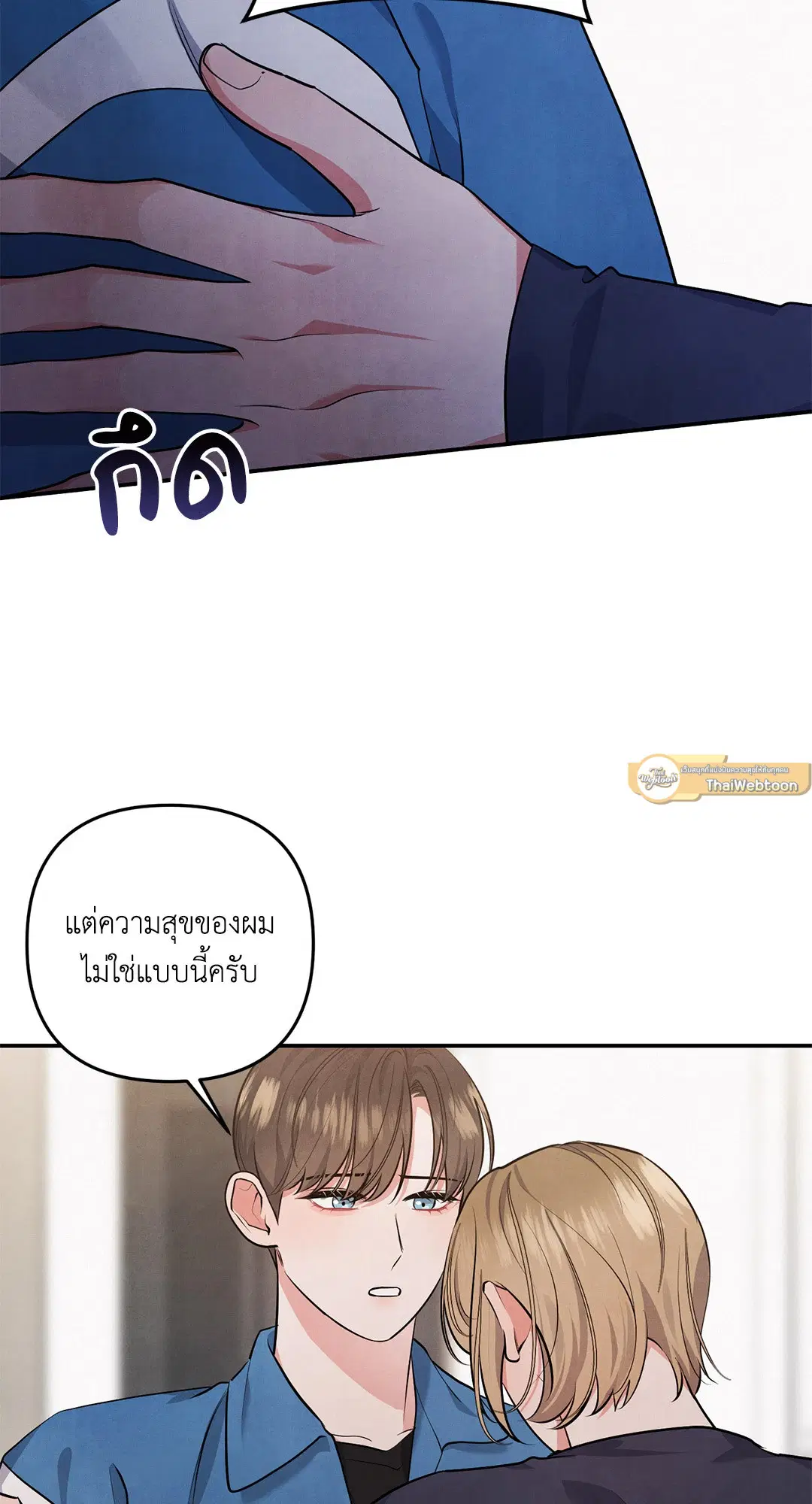 Roses and Champagne ตอนที่ 35 — หน้า 7 จาก 75