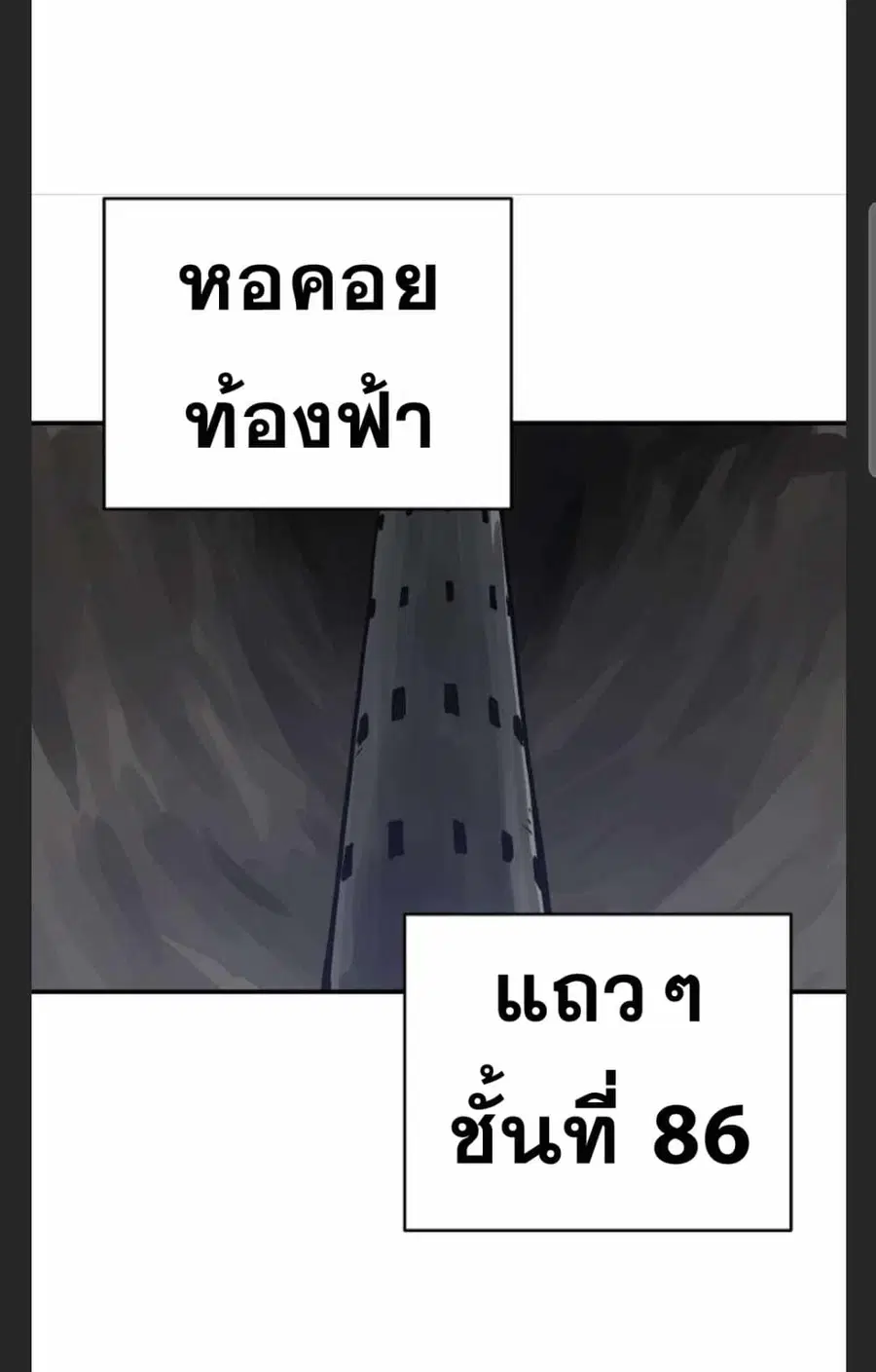 The Player ตอนที่ 98 — หน้า 54 จาก 105