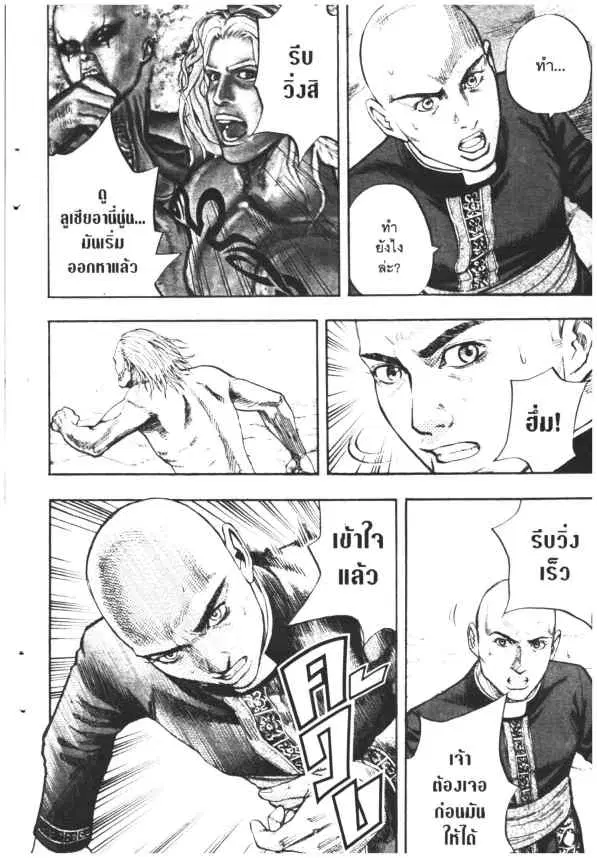 Omega Tribe Kingdom ตอนที่ 89 — หน้า 6 จาก 33