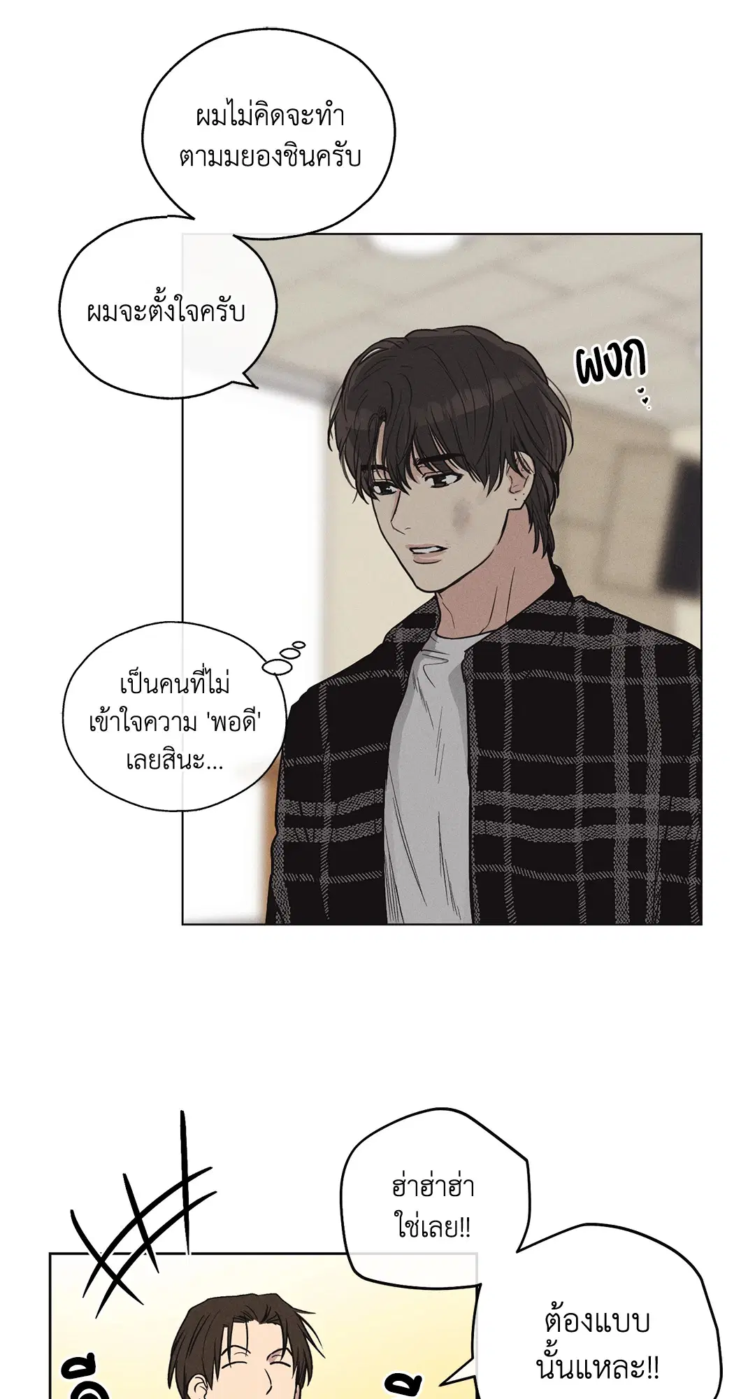 PAYBACK ตอนที่ 8 — หน้า 40 จาก 66
