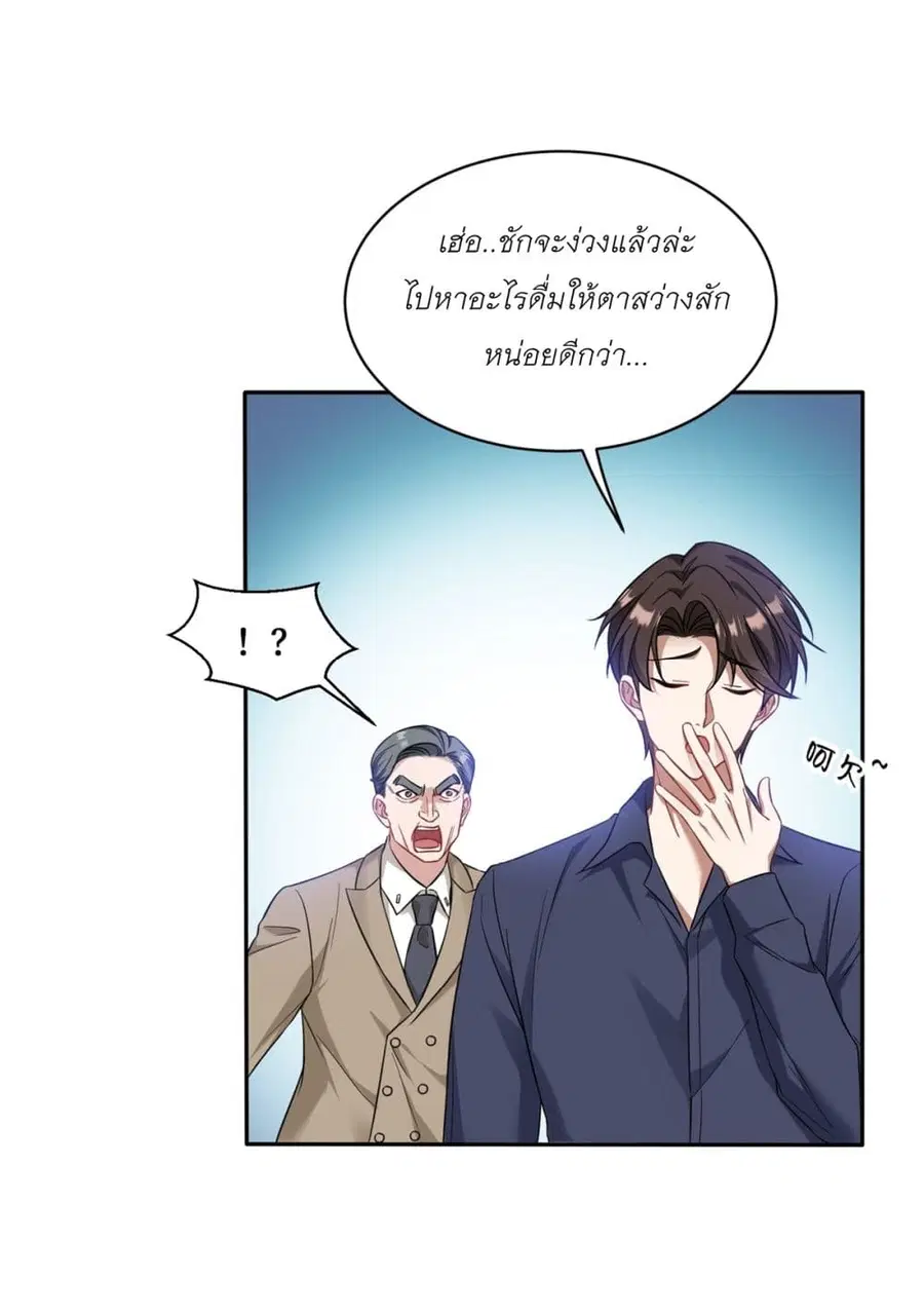 Became a Billionaire After Dog Licking Improperly ตอนที่ 25 — หน้า 13 จาก 40