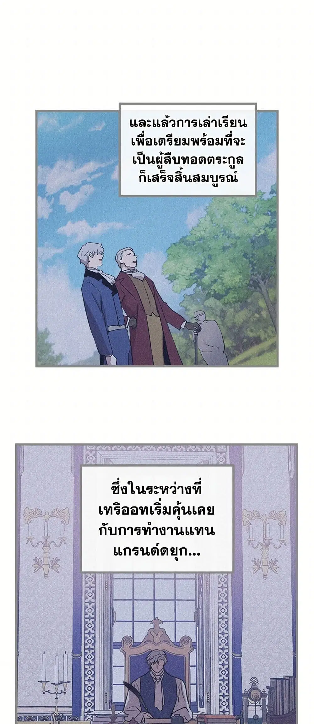 The Lady and the Beast ตอนที่ 26 — หน้า 17 จาก 34