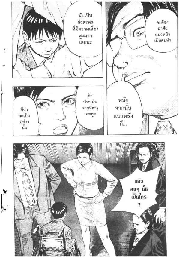 Omega Tribe Kingdom ตอนที่ 66 — หน้า 8 จาก 18