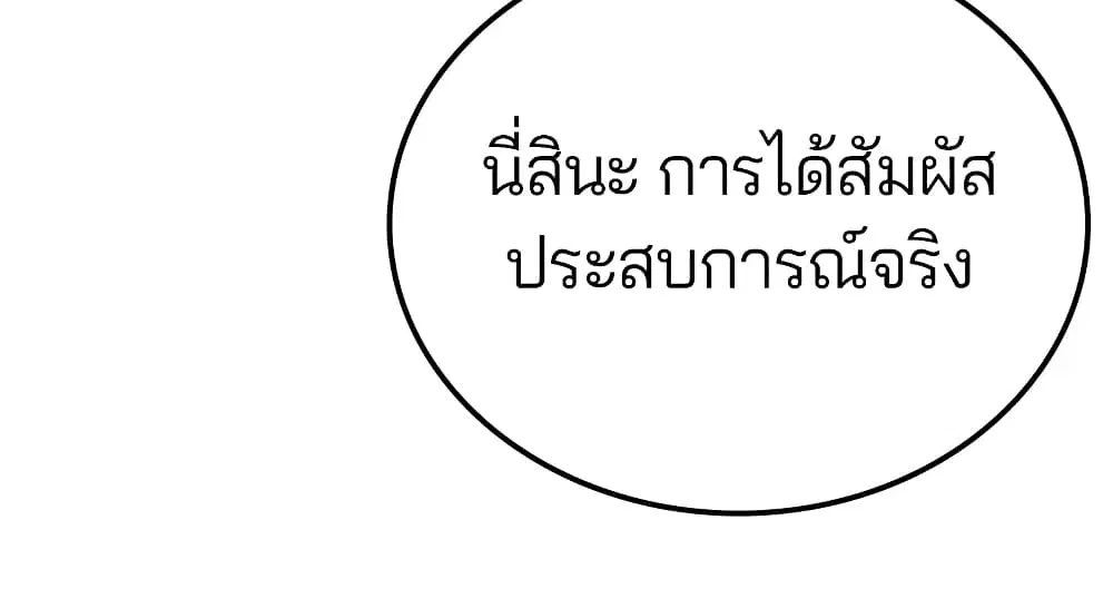 The Player ตอนที่ 20 — หน้า 54 จาก 62