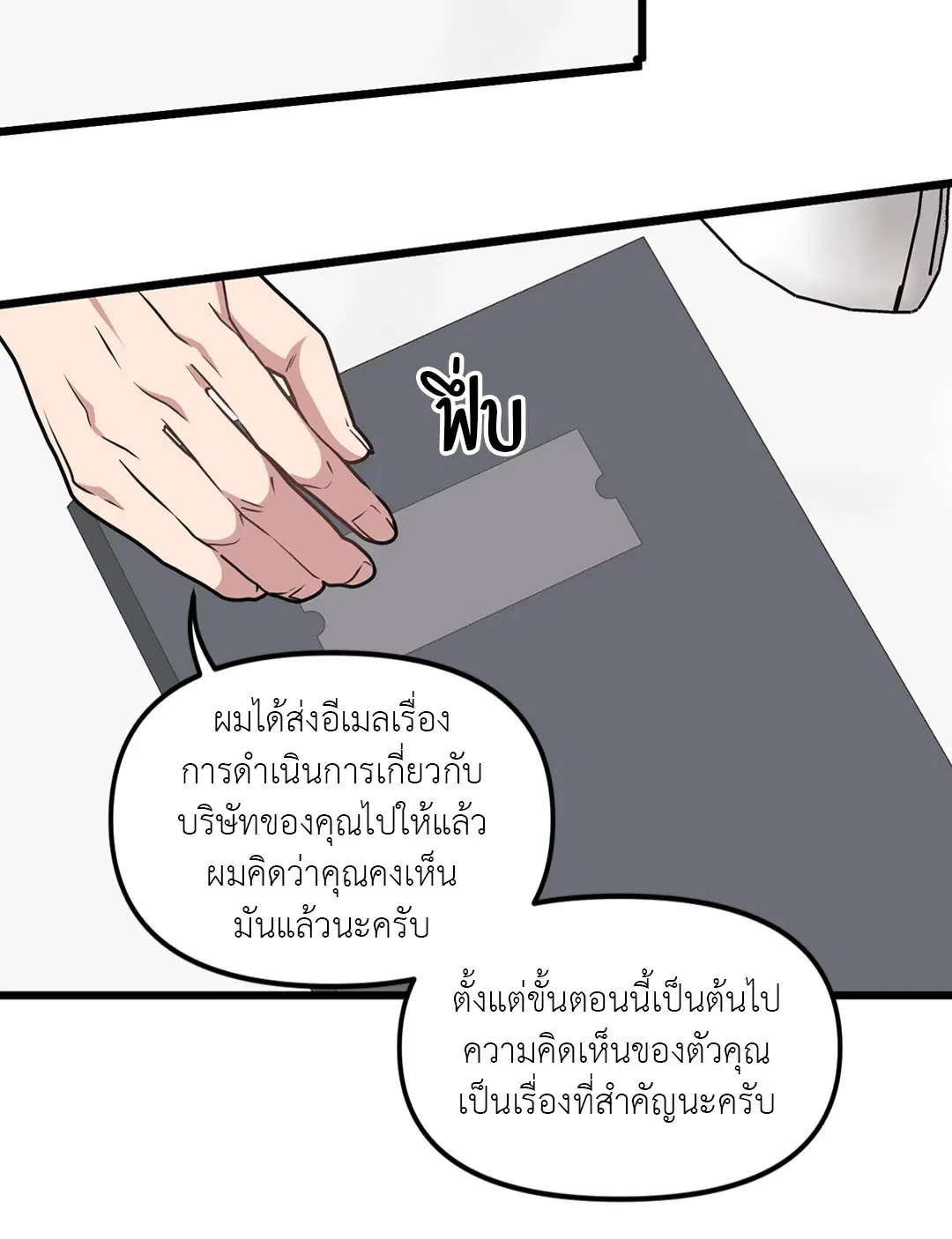 Full Volume ตอนที่ 70 — หน้า 10 จาก 60