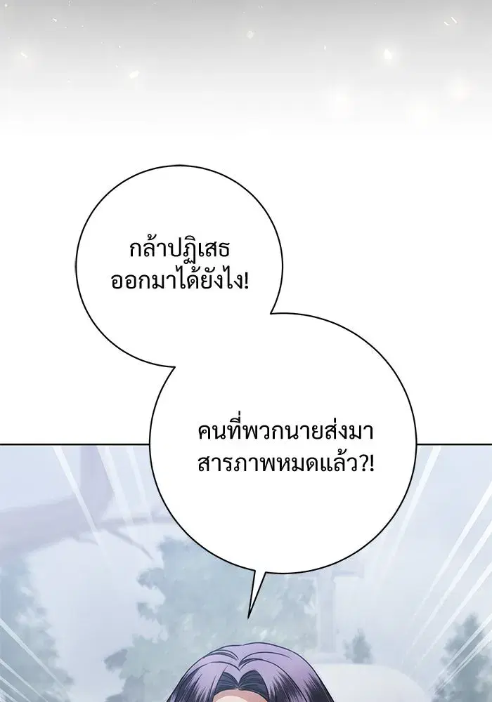 To My Husband’s Mistress ตอนที่ 87 — หน้า 67 จาก 123