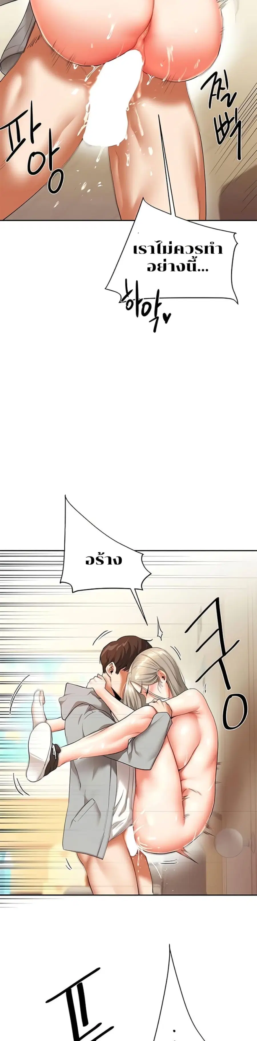 Relationship Reversal ตอนที่ 5 — หน้า 49 จาก 51