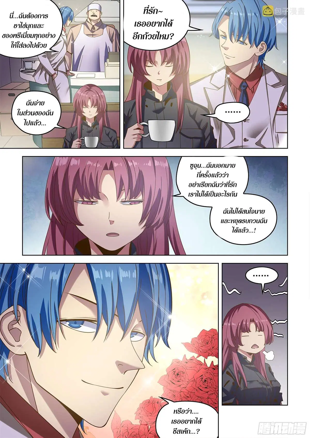 The Last Human ตอนที่ 486 — หน้า 13 จาก 21