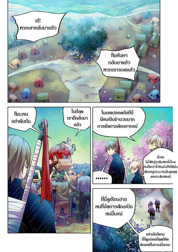 The Last Human ตอนที่ 215 — หน้า 1 จาก 16