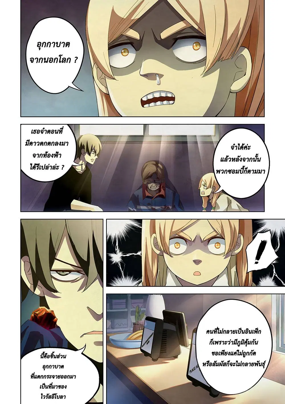 The Last Human ตอนที่ 37 — หน้า 2 จาก 12