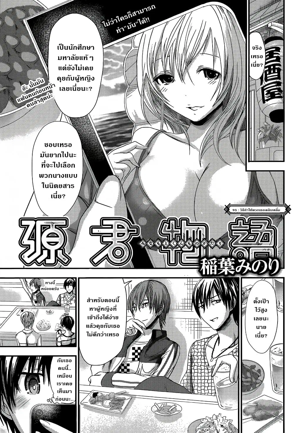 Minamoto-kun Monogatari ตอนที่ 95 — หน้า 1 จาก 9
