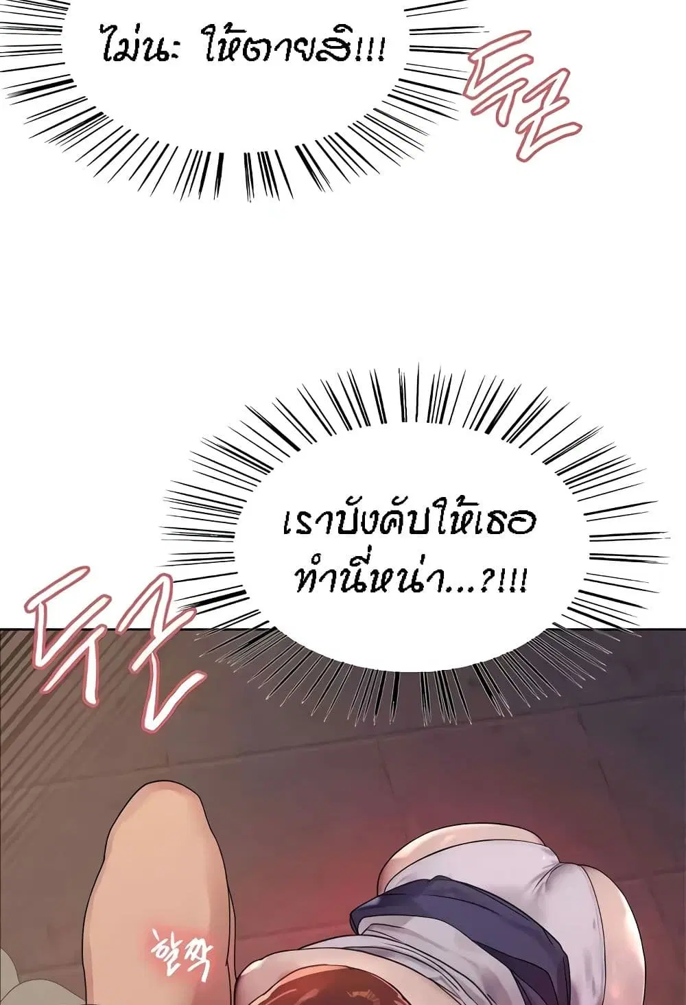 Sex-Stop Watch ตอนที่ 87 — หน้า 18 จาก 66