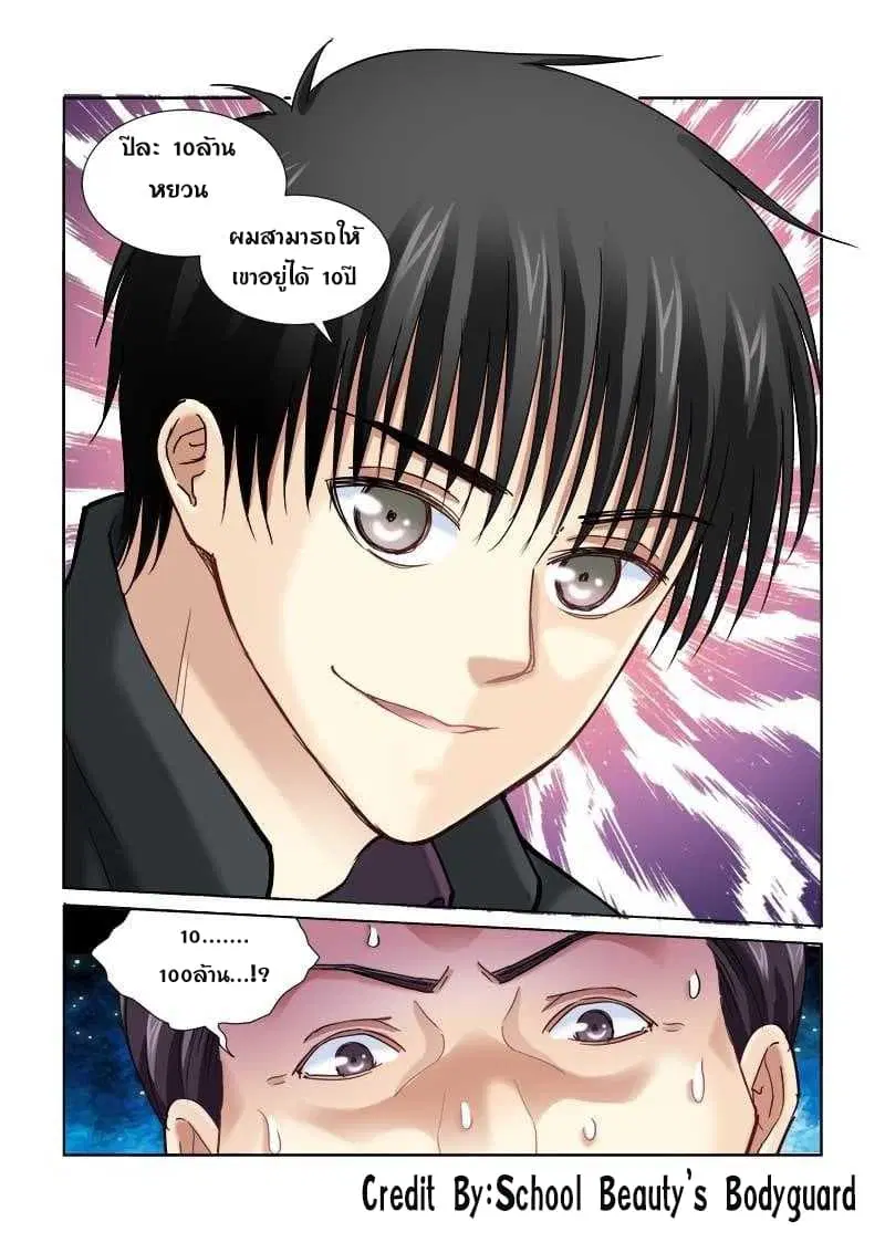 School Beauty’s Bodyguard ตอนที่ 100 — หน้า 8 จาก 8