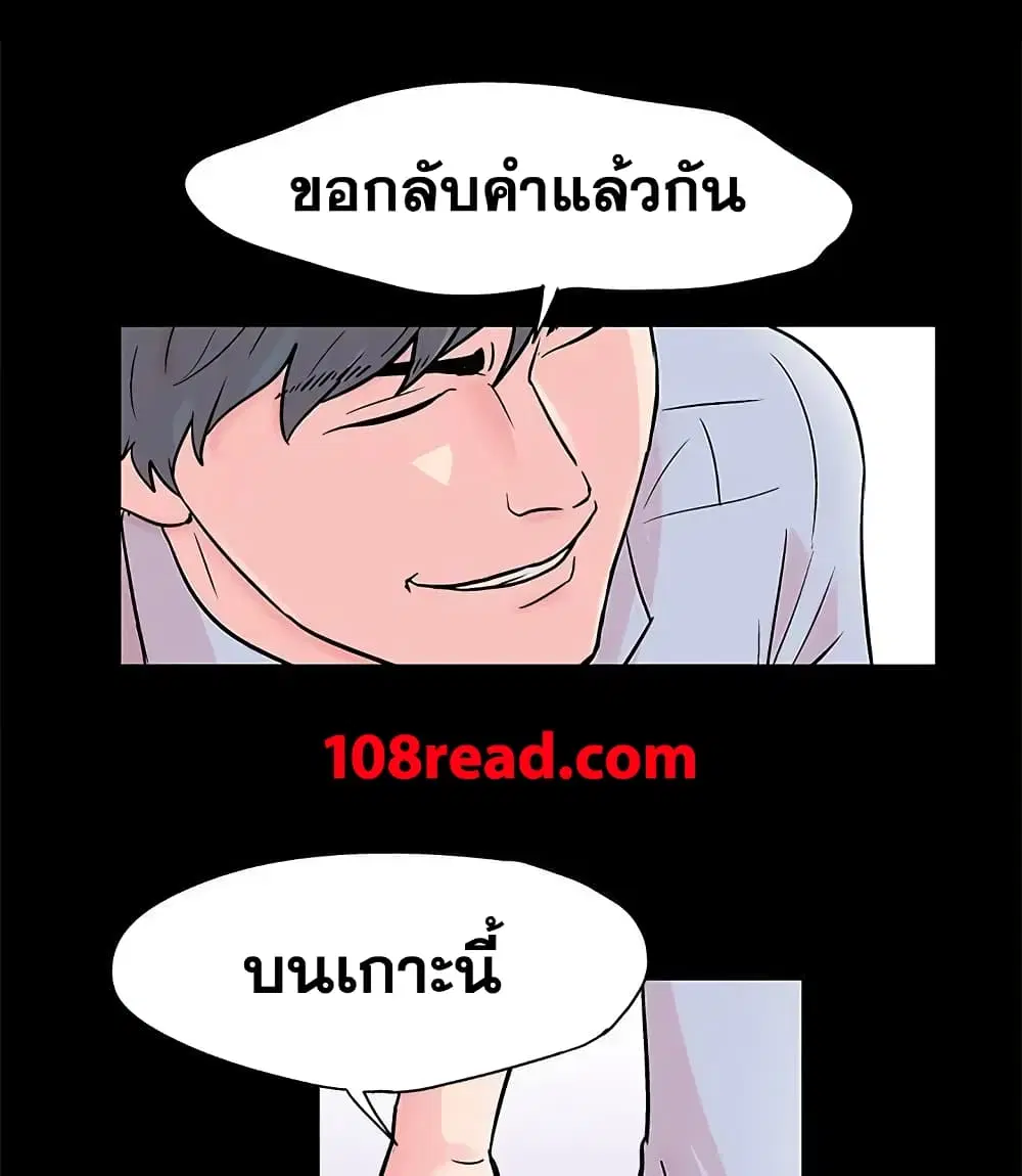 Project Utopia ตอนที่ 64 — หน้า 63 จาก 68