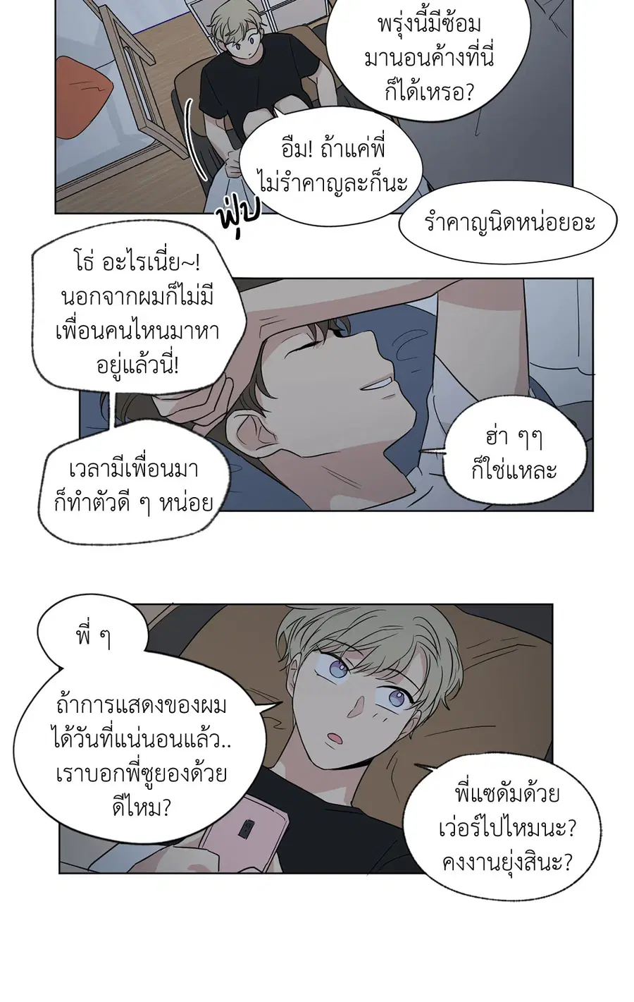 From Points of Three – รักสามมุม ตอนที่ 50 — หน้า 9 จาก 32