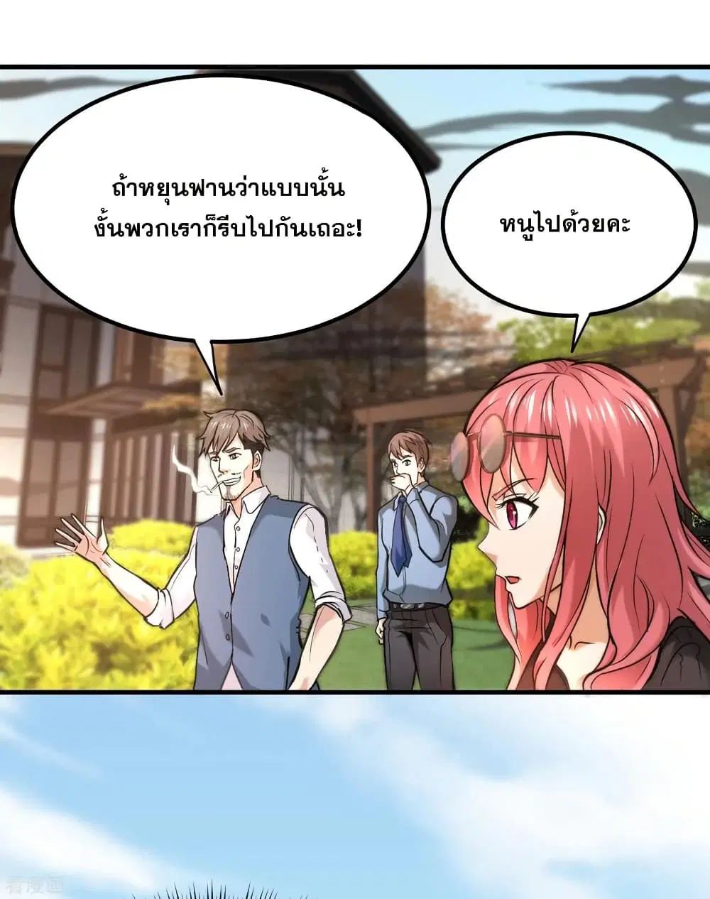 Peerless Doctor in the City ตอนที่ 119 — หน้า 6 จาก 37