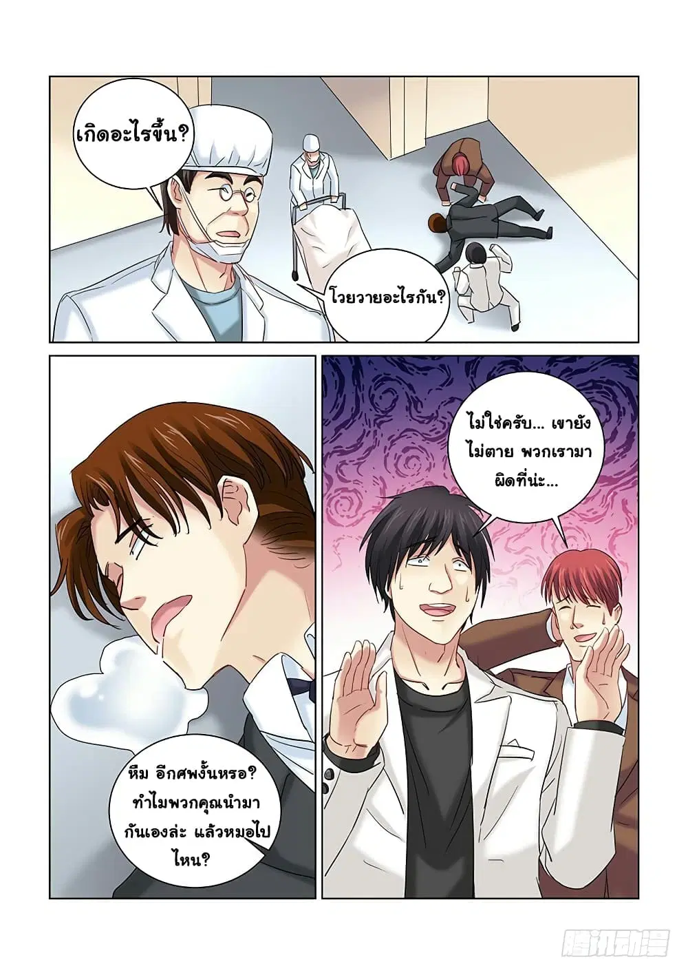 School Beauty’s Bodyguard ตอนที่ 257 — หน้า 9 จาก 10
