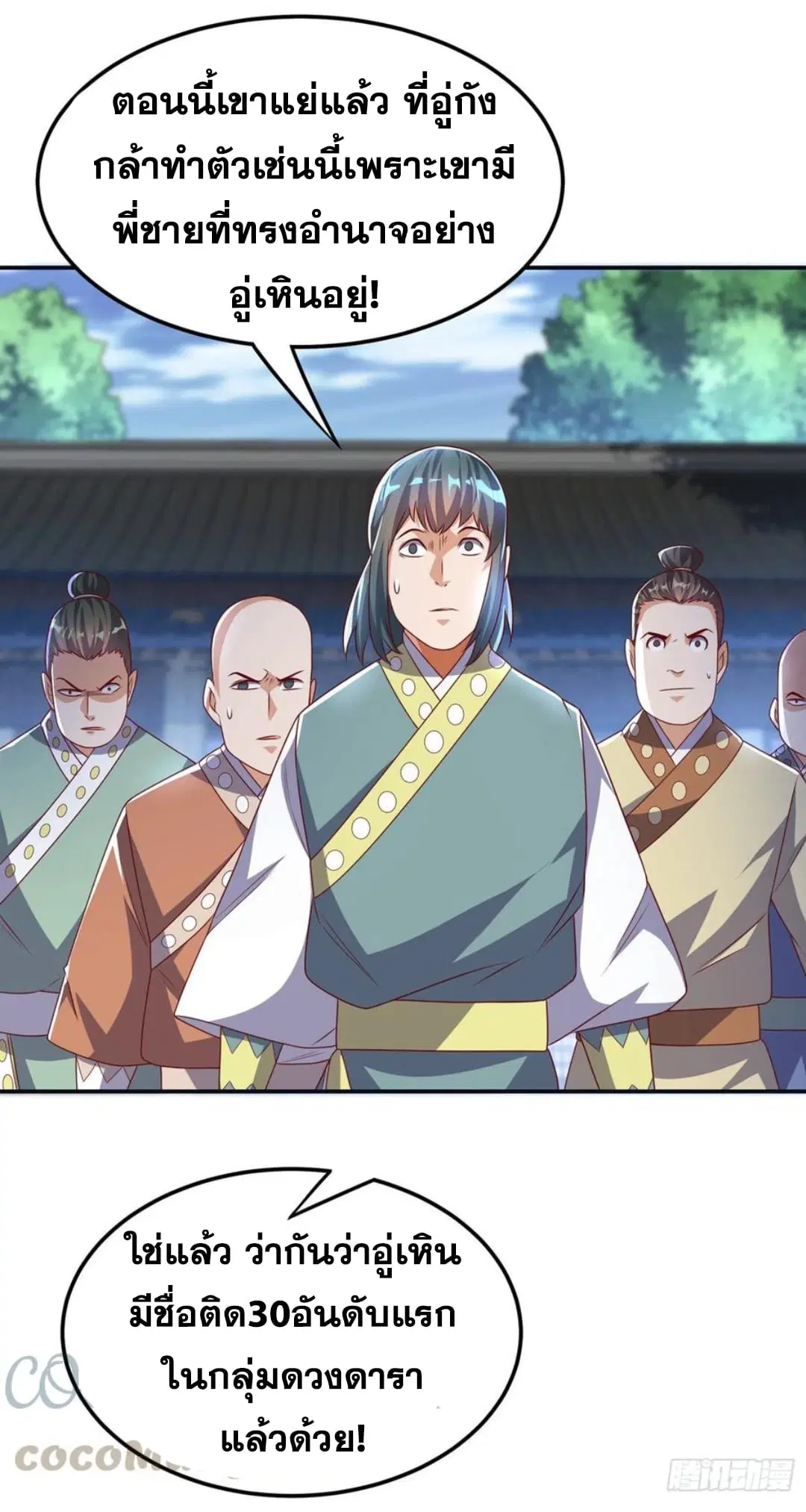 Wu Ni ตอนที่ 170 — หน้า 15 จาก 33