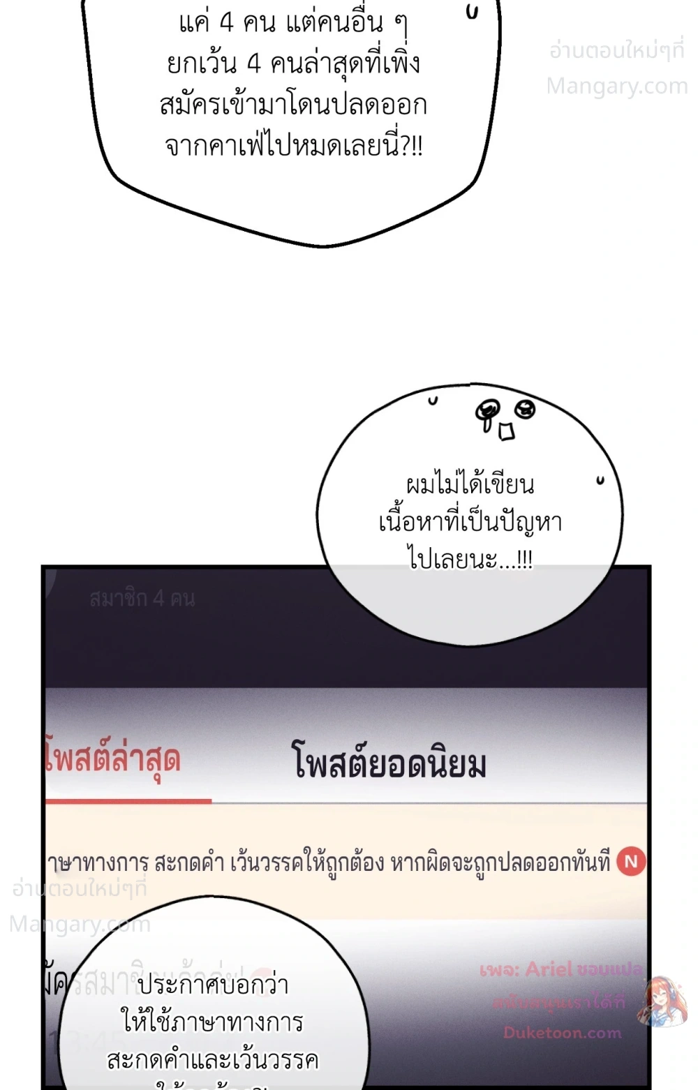 PAYBACK ตอนที่ 107 — หน้า 22 จาก 86
