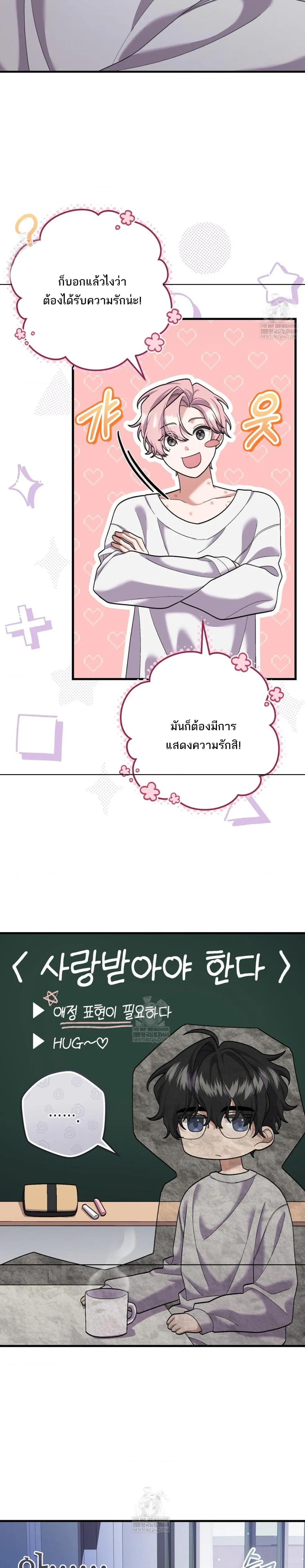 I’m Back… to Get You – ฉันกลับมา..เพื่อได้นาย ตอนที่ 2 — หน้า 26 จาก 33
