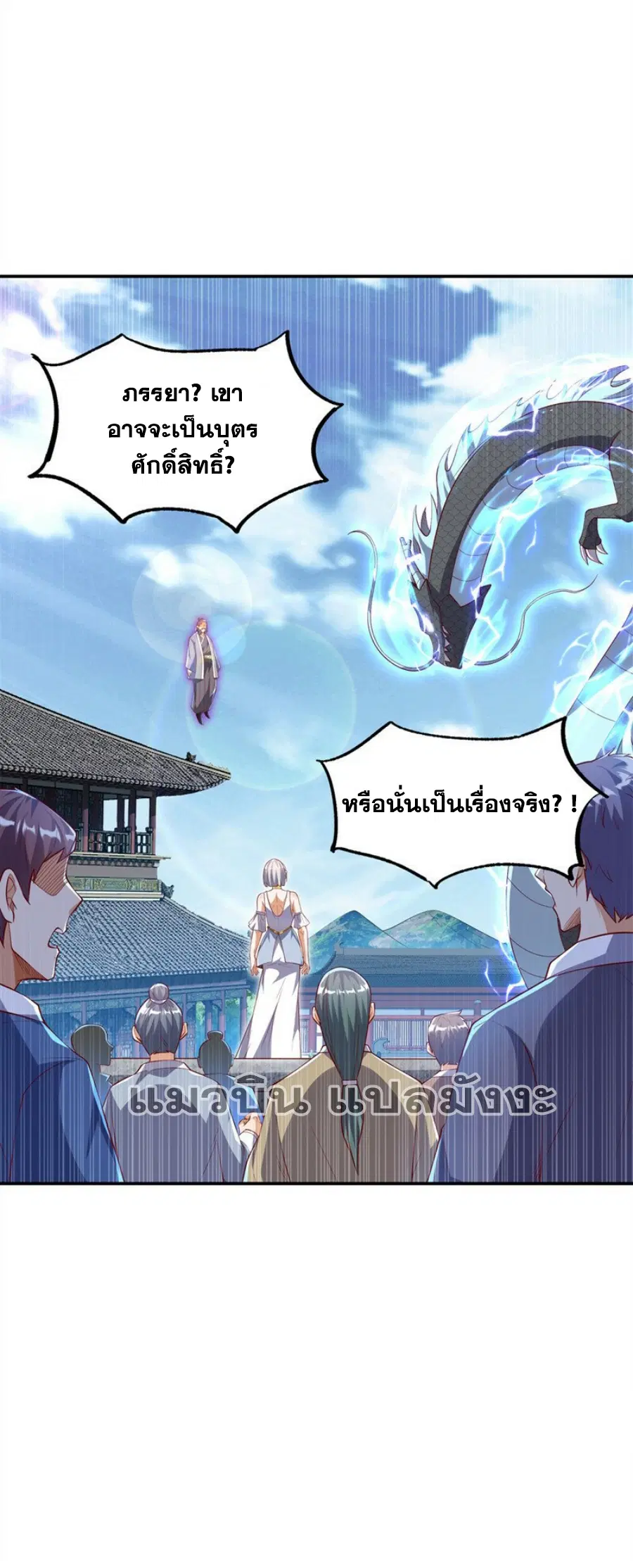 Wu Ni ตอนที่ 288 — หน้า 25 จาก 36