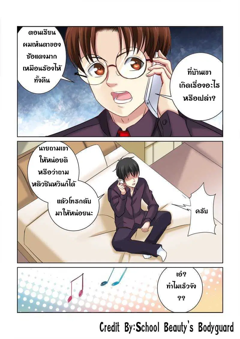 School Beauty’s Bodyguard ตอนที่ 212 — หน้า 2 จาก 8