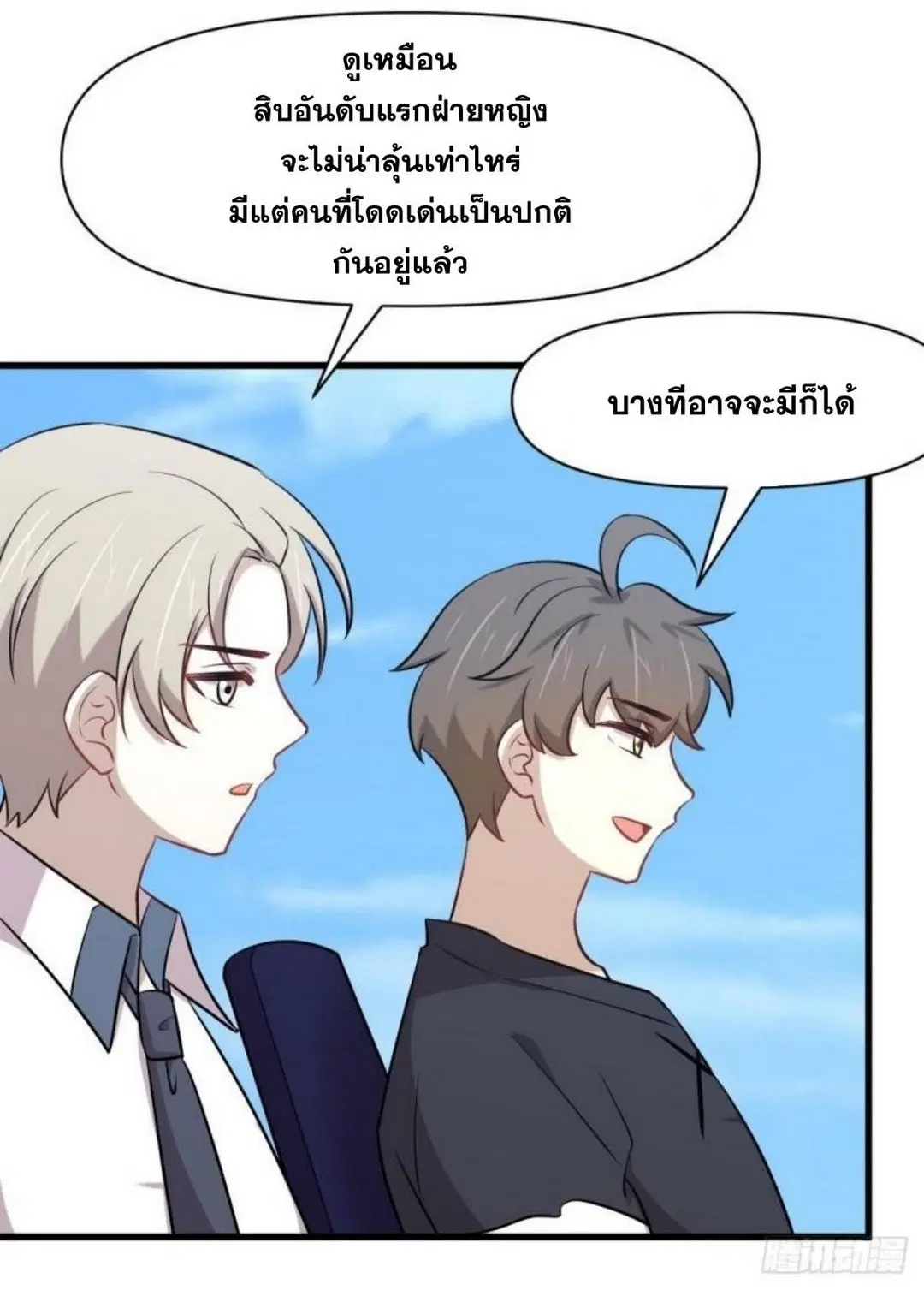 Immortal Swordsman in the Reverse World ตอนที่ 275 — หน้า 17 จาก 35