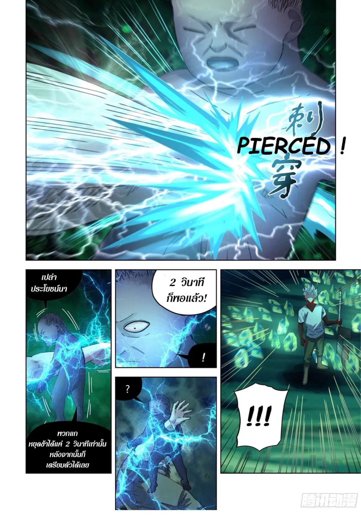 The Last Human ตอนที่ 406 — หน้า 12 จาก 18