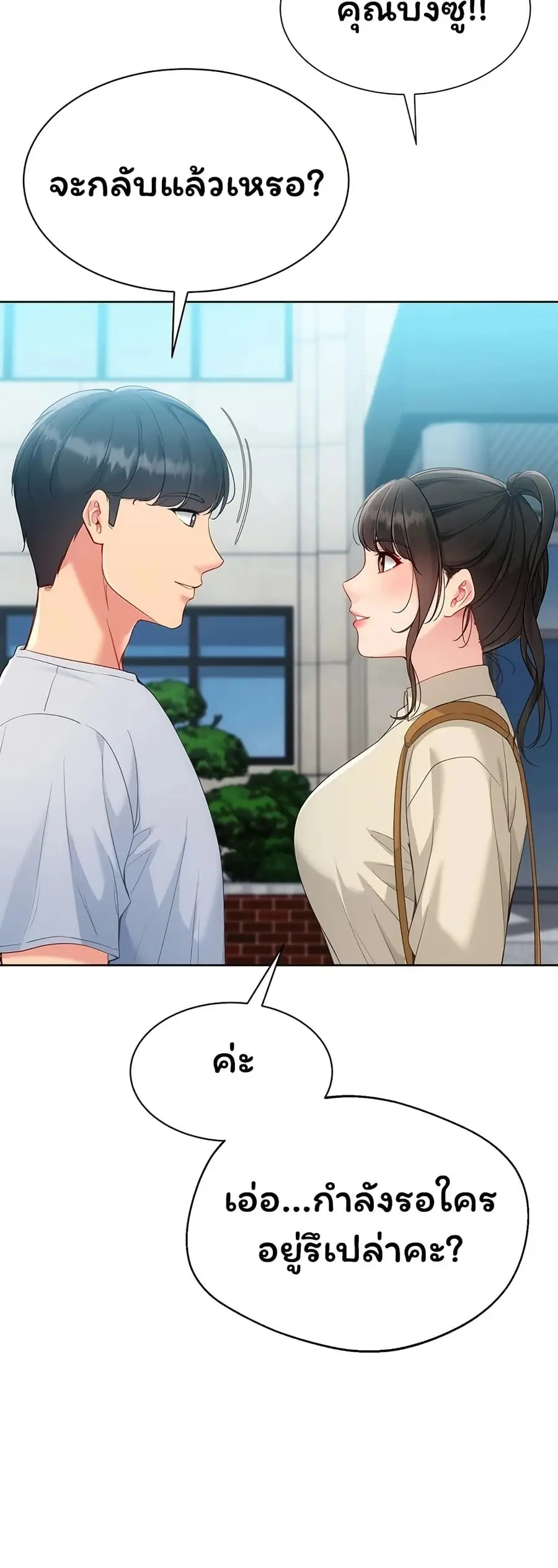 Set Up ตอนที่ 103 — หน้า 38 จาก 51