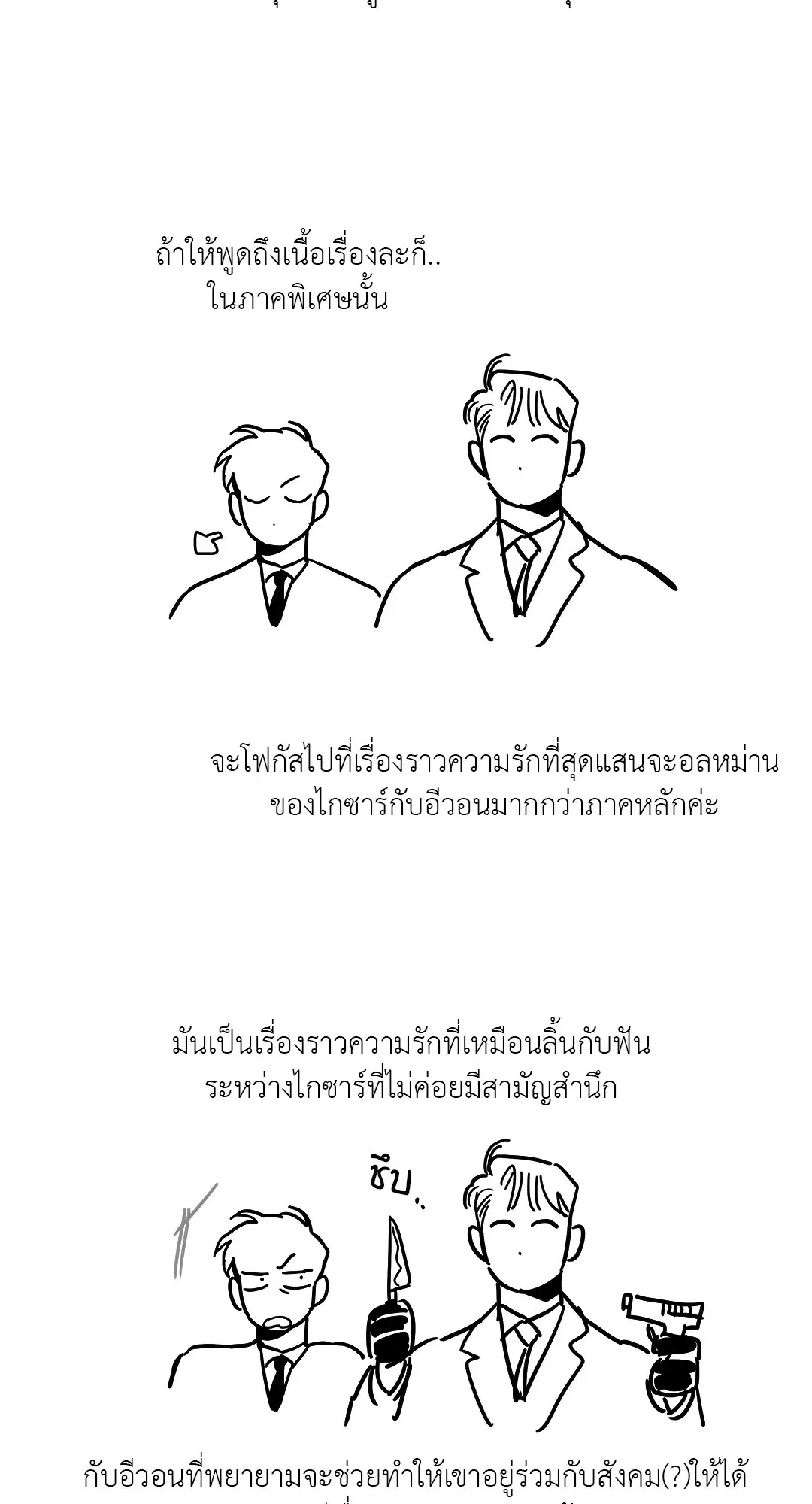 Roses and Champagne ตอนที่ 52.38 — หน้า 3 จาก 17