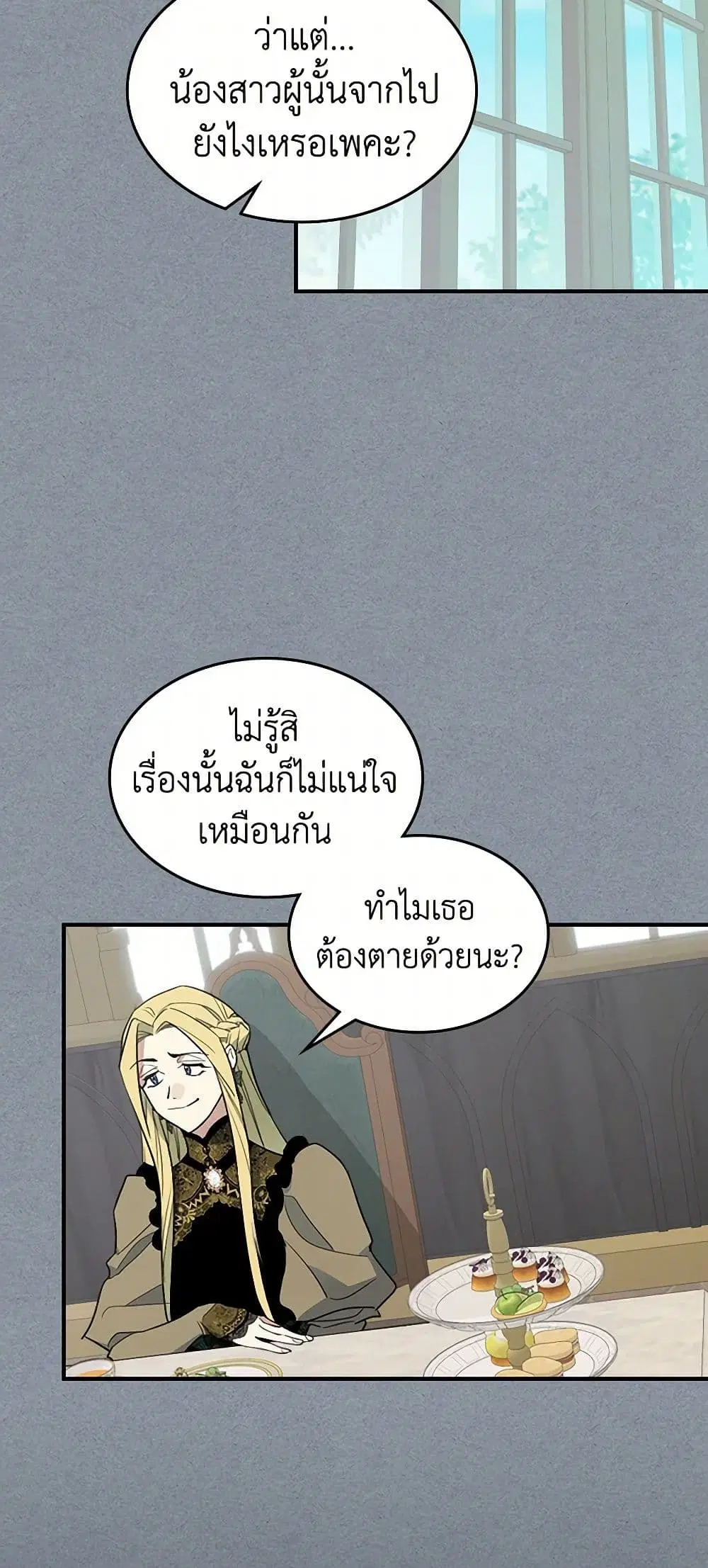 The Lady and the Beast ตอนที่ 106 — หน้า 24 จาก 44