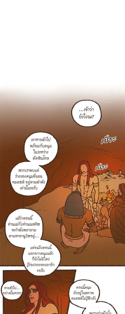ENNEAD ตอนที่ 28 — หน้า 6 จาก 31