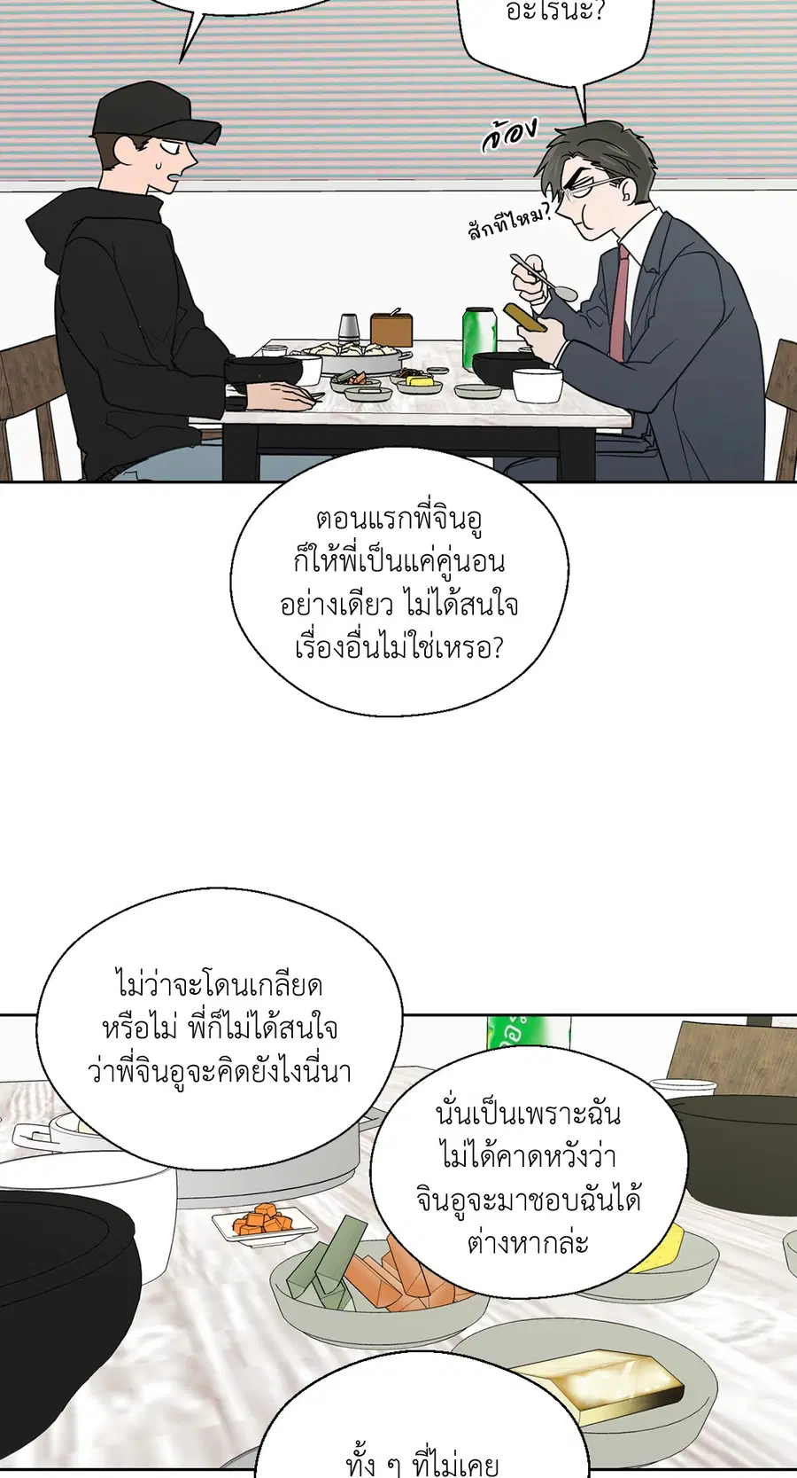 A Man of Virtue ตอนที่ 70 — หน้า 26 จาก 52