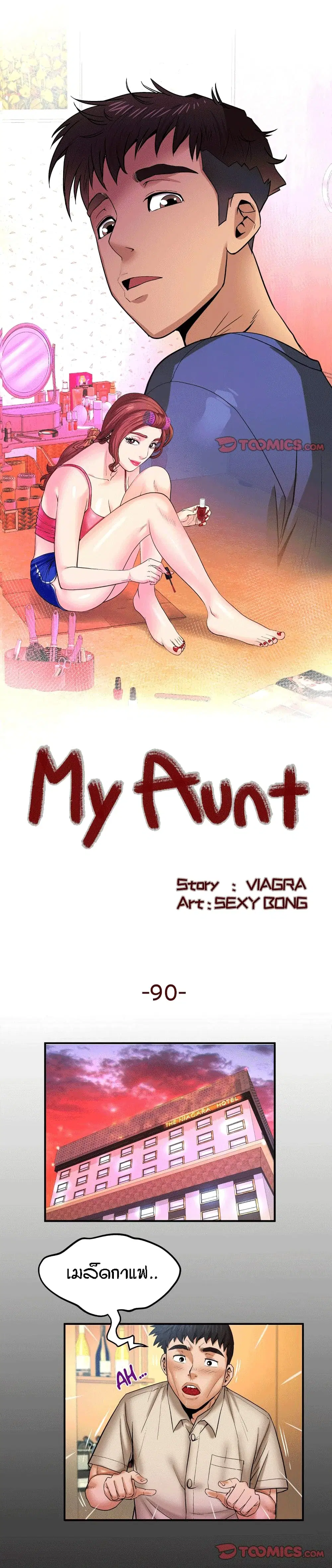 My Aunt ตอนที่ 90 — หน้า 1 จาก 17