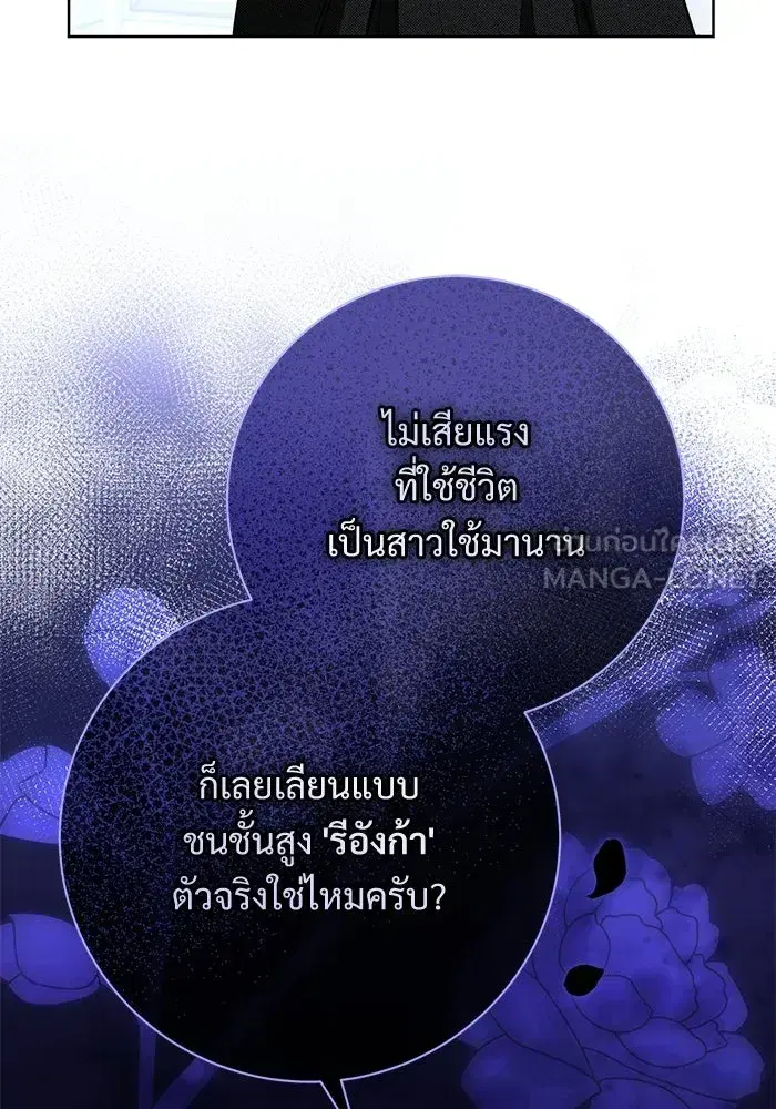 To My Husband’s Mistress ตอนที่ 102 — หน้า 45 จาก 123