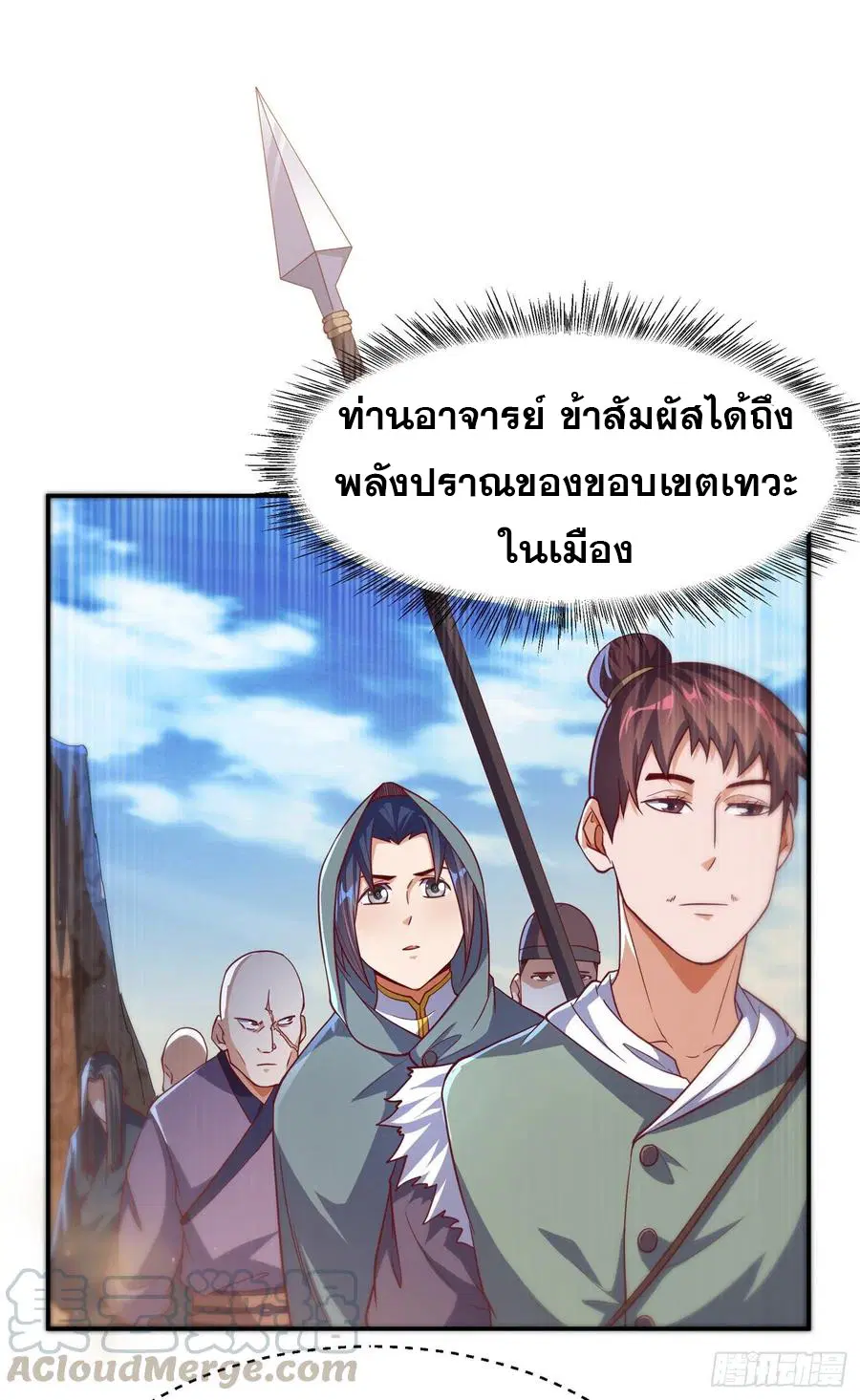 Wu Ni ตอนที่ 116 — หน้า 12 จาก 35
