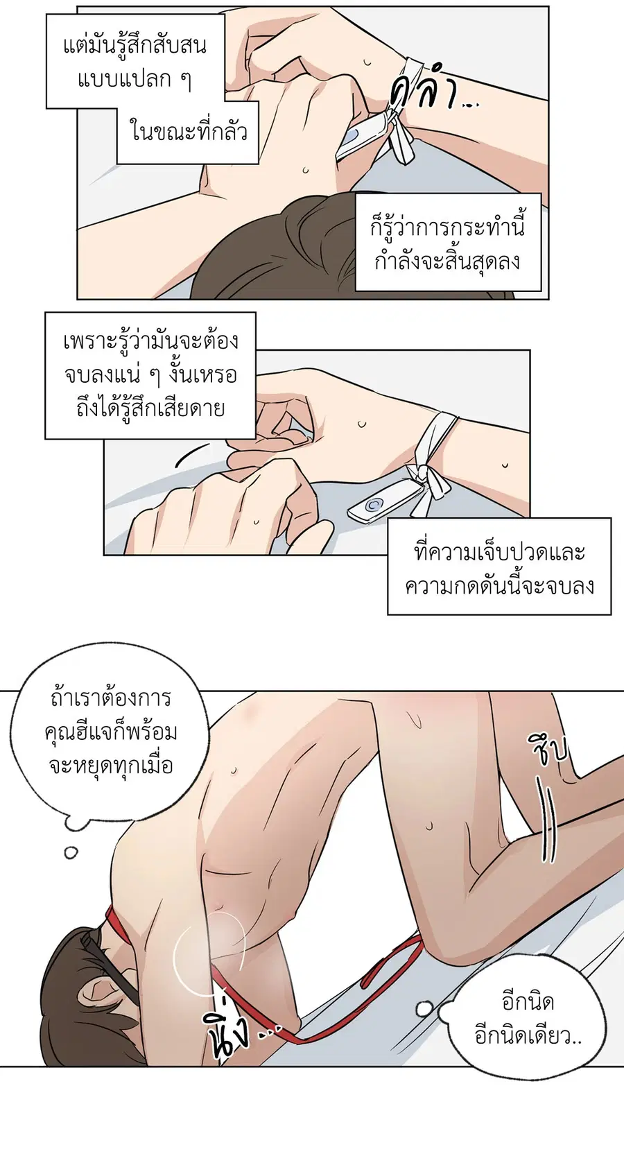 From Points of Three – รักสามมุม ตอนที่ 52.03 — หน้า 21 จาก 39