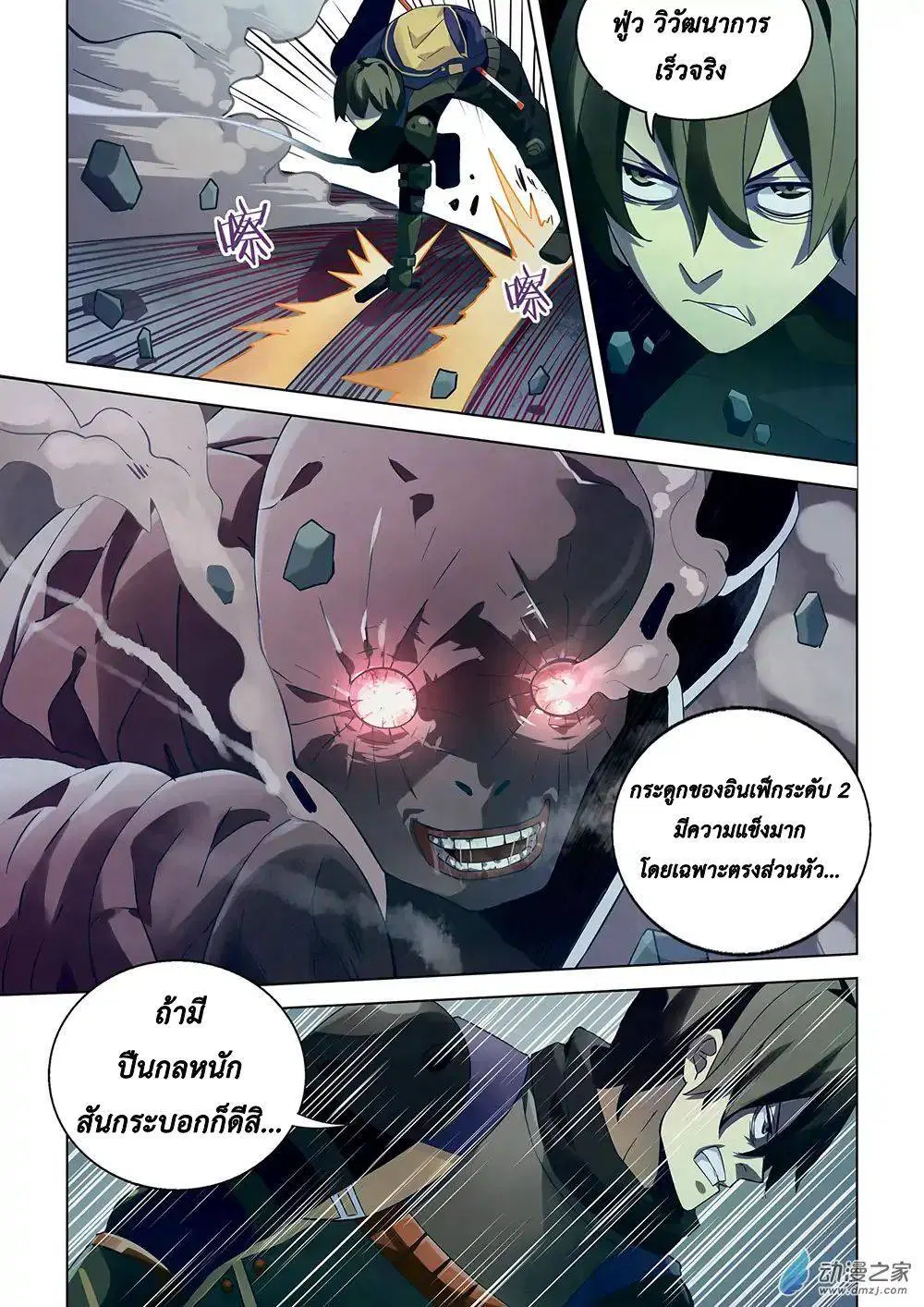 The Last Human ตอนที่ 23 — หน้า 7 จาก 14