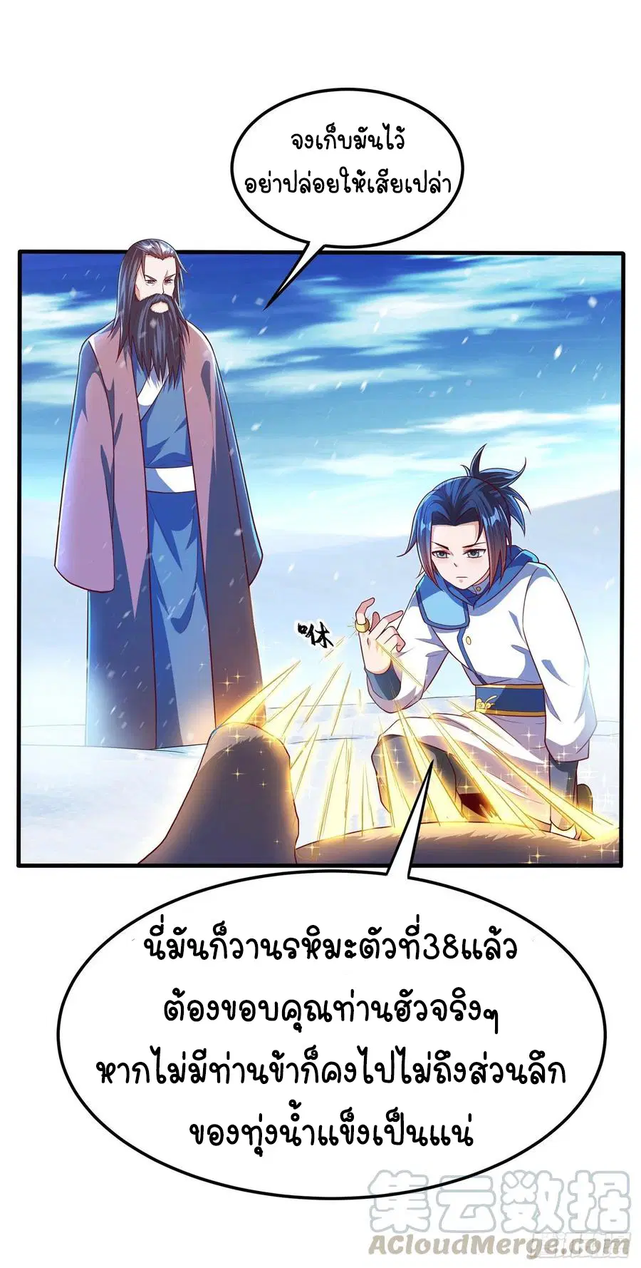 Wu Ni ตอนที่ 53 — หน้า 36 จาก 42