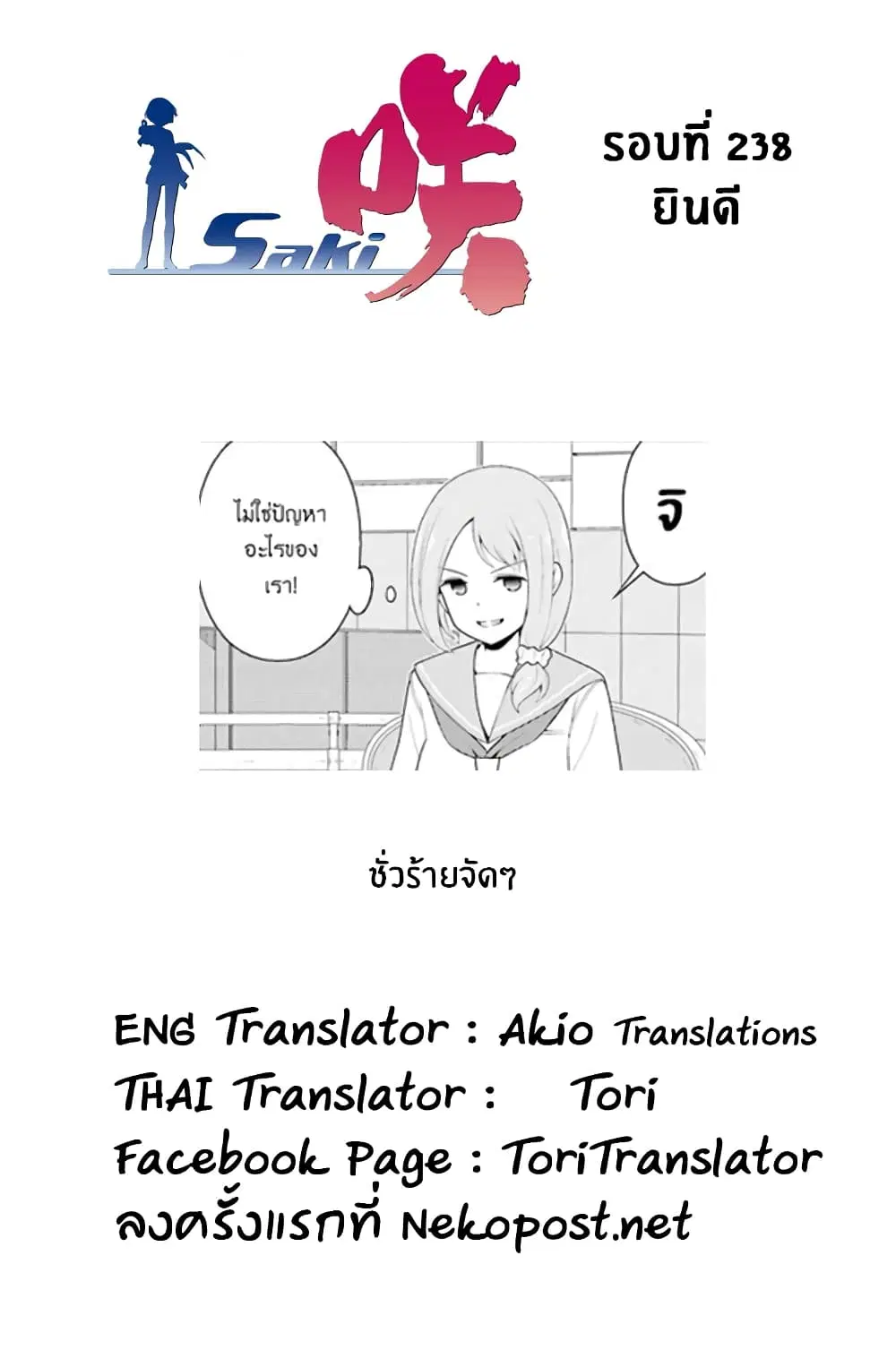 Saki ตอนที่ 238 — หน้า 16 จาก 19