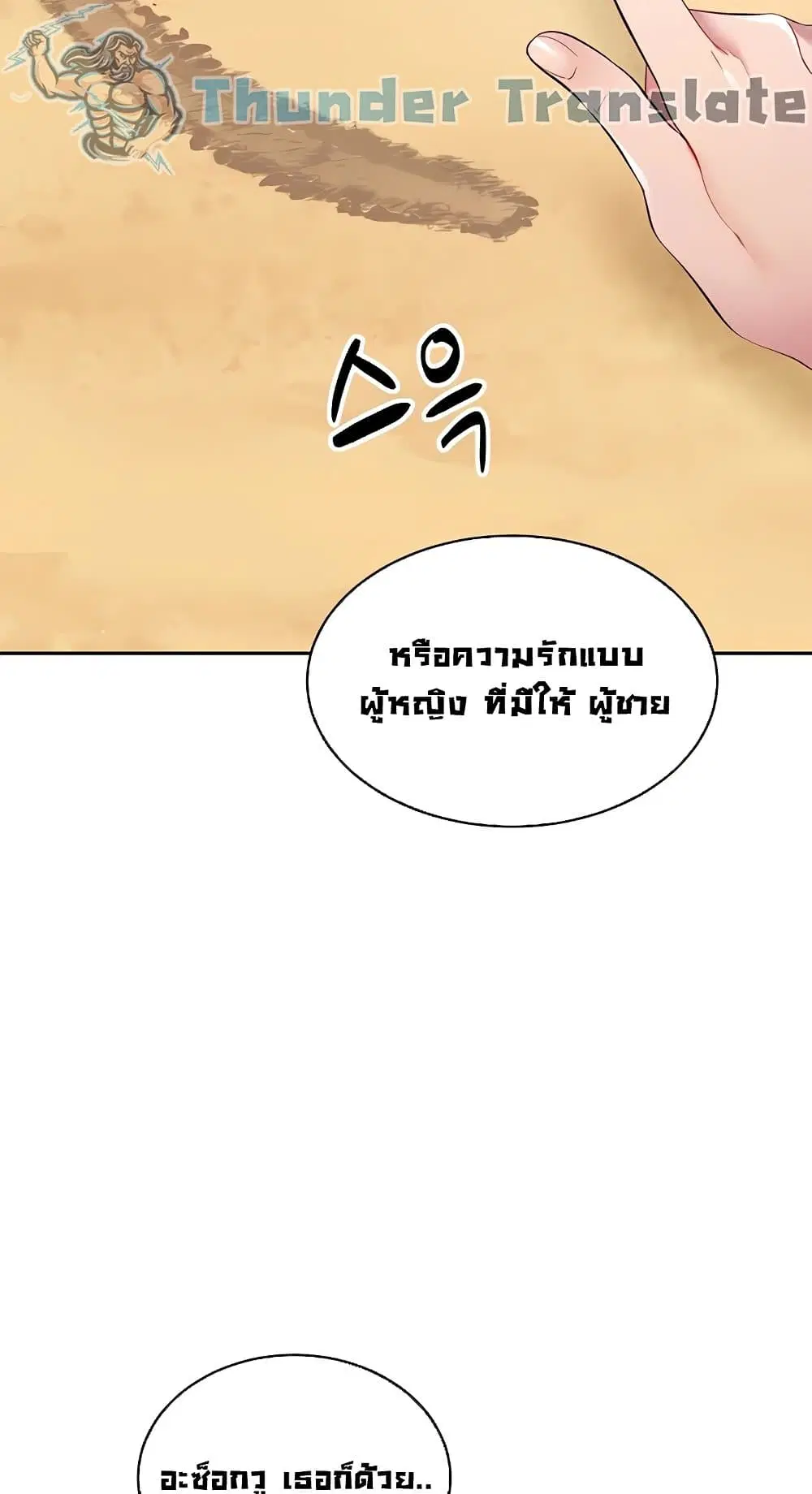 Stepmother Friends ตอนที่ 95 — หน้า 17 จาก 82
