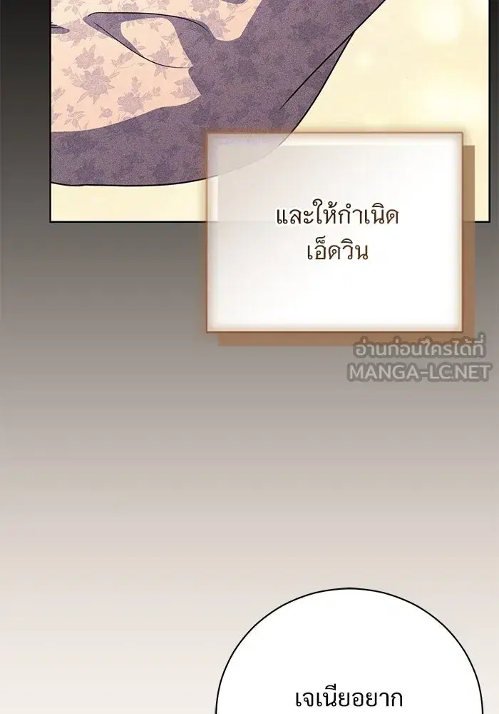 To My Husband’s Mistress ตอนที่ 51 — หน้า 87 จาก 119