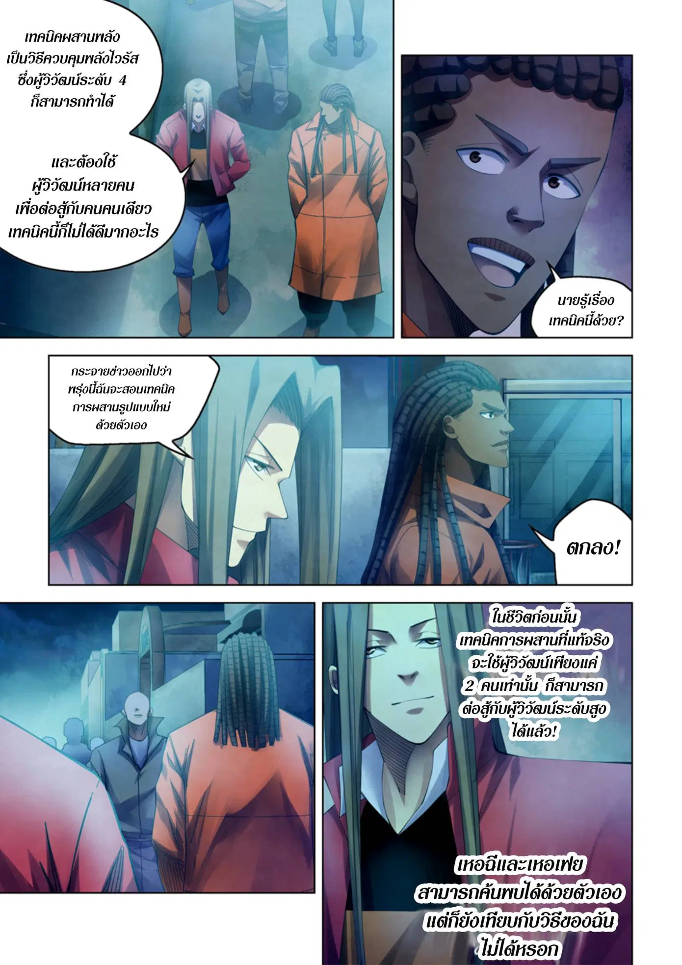 The Last Human ตอนที่ 336.34 — หน้า 21 จาก 84
