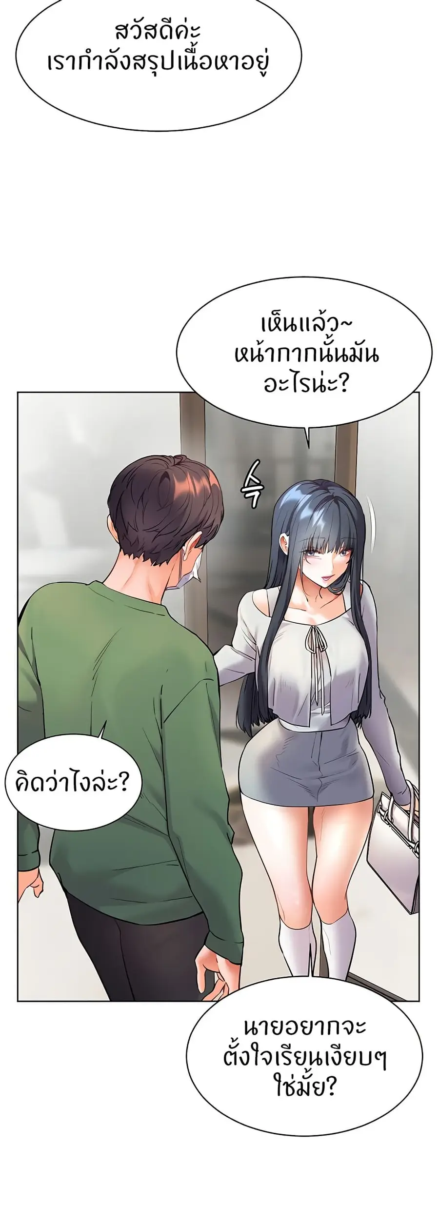 Teacher’s Efforts ตอนที่ 41 — หน้า 55 จาก 80