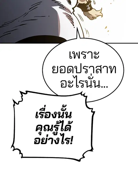 The Player ตอนที่ 27 — หน้า 124 จาก 169