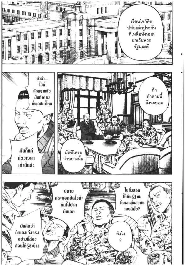 Omega Tribe Kingdom ตอนที่ 104 — หน้า 14 จาก 17